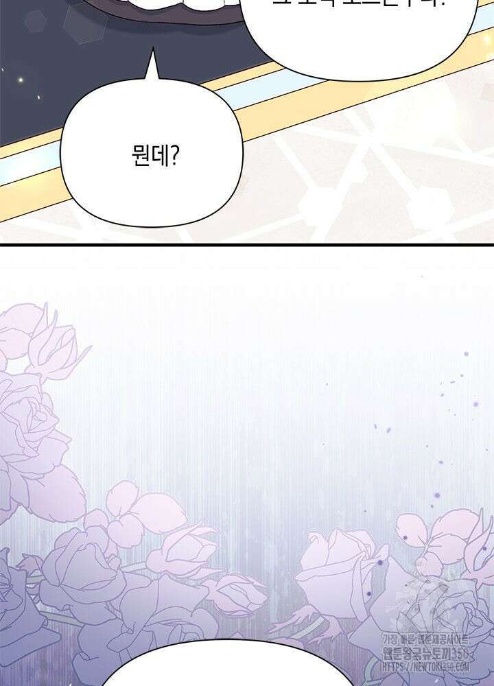 남주를 주웠더니 남편이 생겨버렸다 52화 27