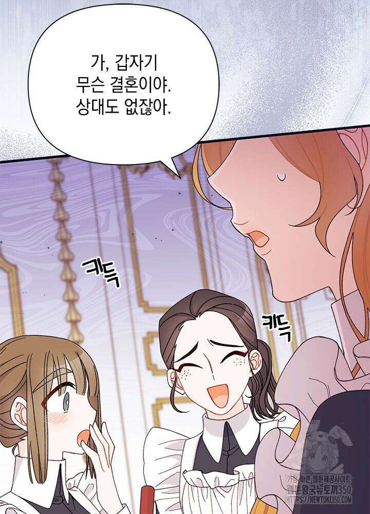 남주를 주웠더니 남편이 생겨버렸다 52화 29