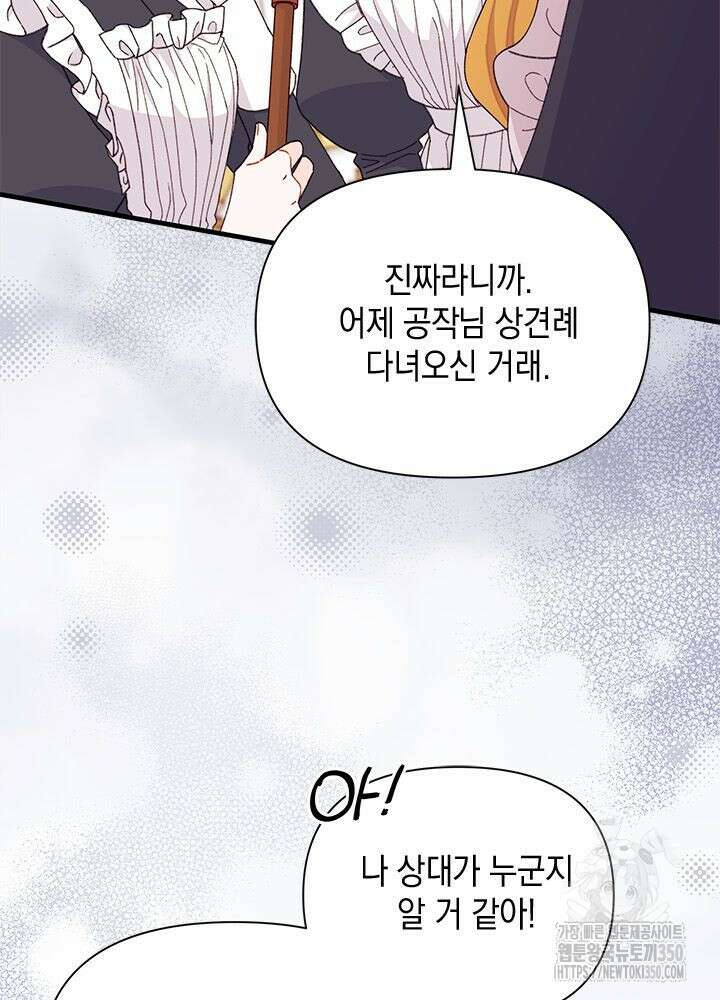 남주를 주웠더니 남편이 생겨버렸다 52화 30