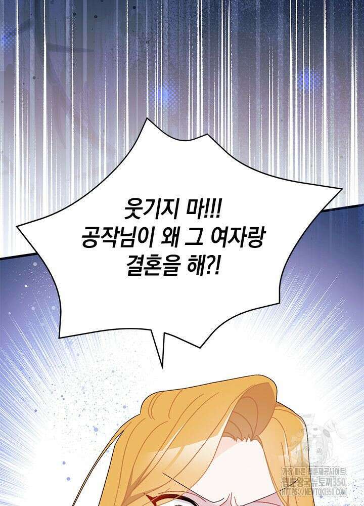 남주를 주웠더니 남편이 생겨버렸다 52화 33