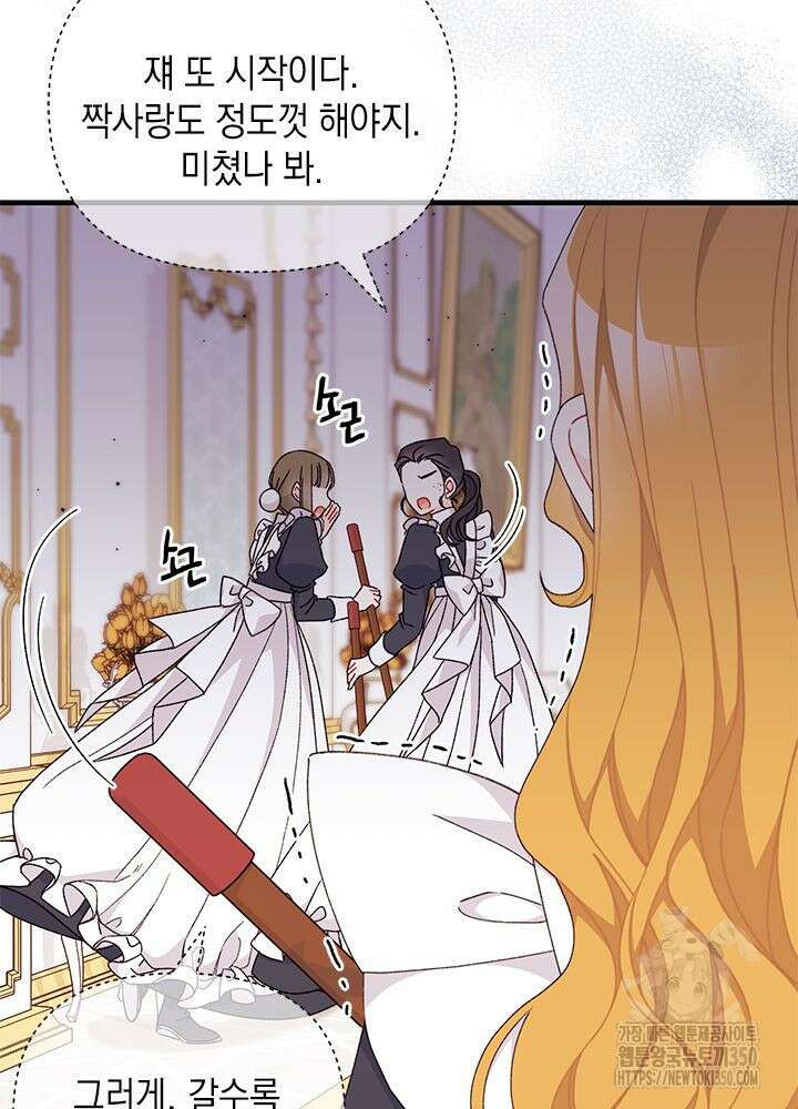 남주를 주웠더니 남편이 생겨버렸다 52화 38