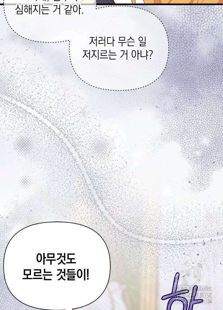 남주를 주웠더니 남편이 생겨버렸다 52화 39