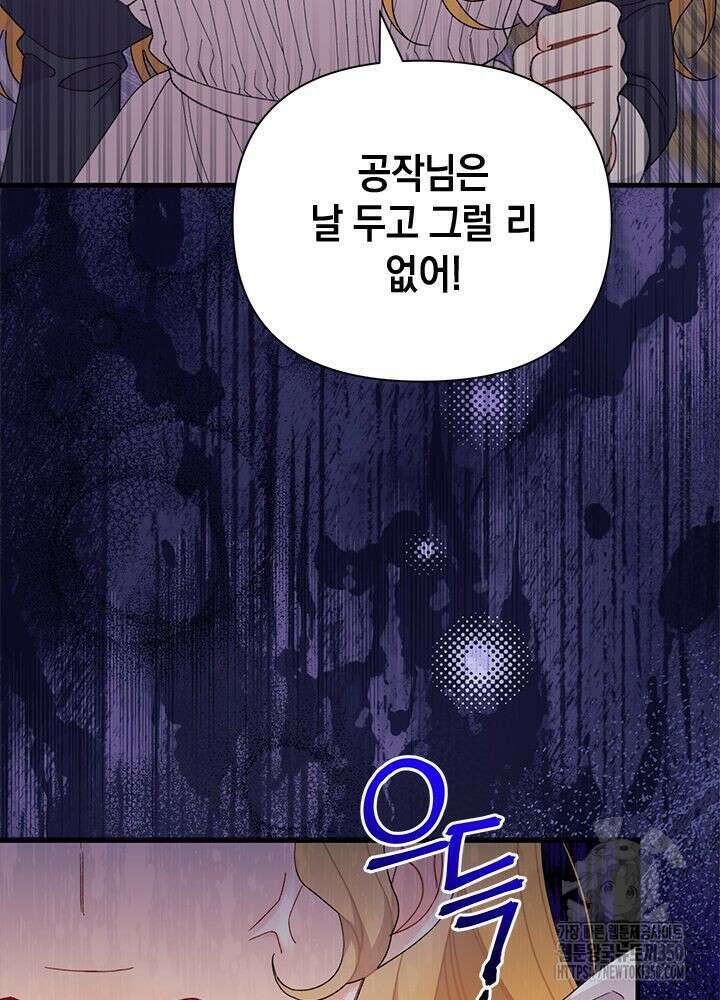 남주를 주웠더니 남편이 생겨버렸다 52화 41
