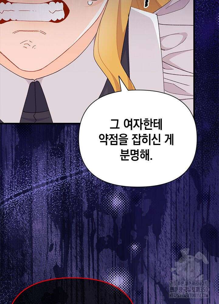 남주를 주웠더니 남편이 생겨버렸다 52화 42