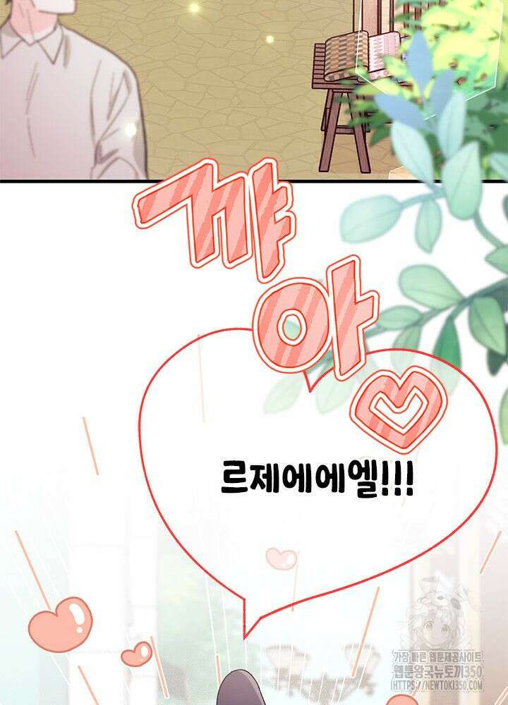 남주를 주웠더니 남편이 생겨버렸다 52화 49