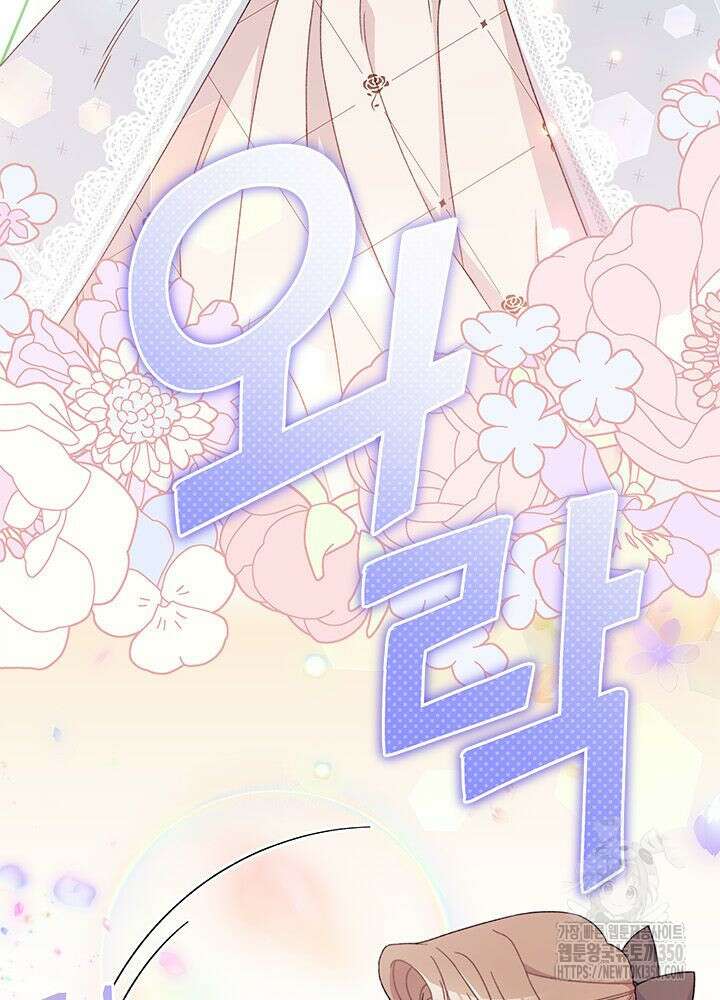 남주를 주웠더니 남편이 생겨버렸다 52화 53