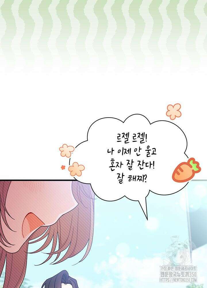 남주를 주웠더니 남편이 생겨버렸다 52화 57