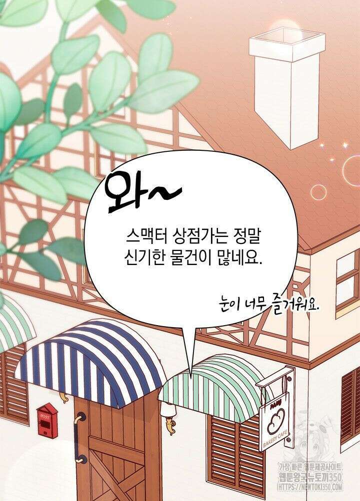 남주를 주웠더니 남편이 생겨버렸다 52화 75