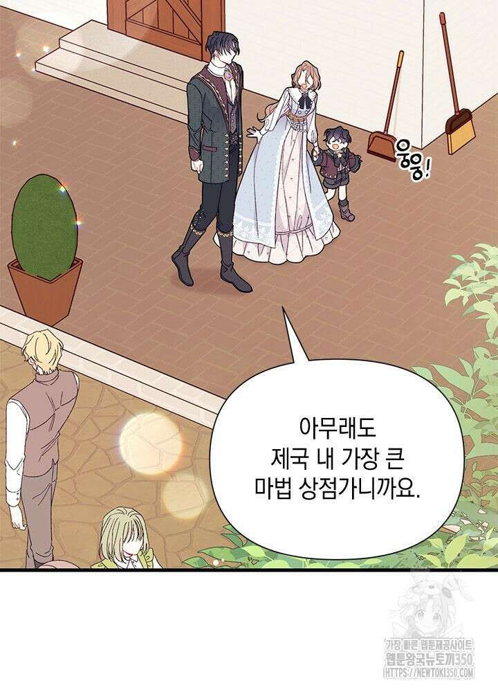 남주를 주웠더니 남편이 생겨버렸다 52화 76