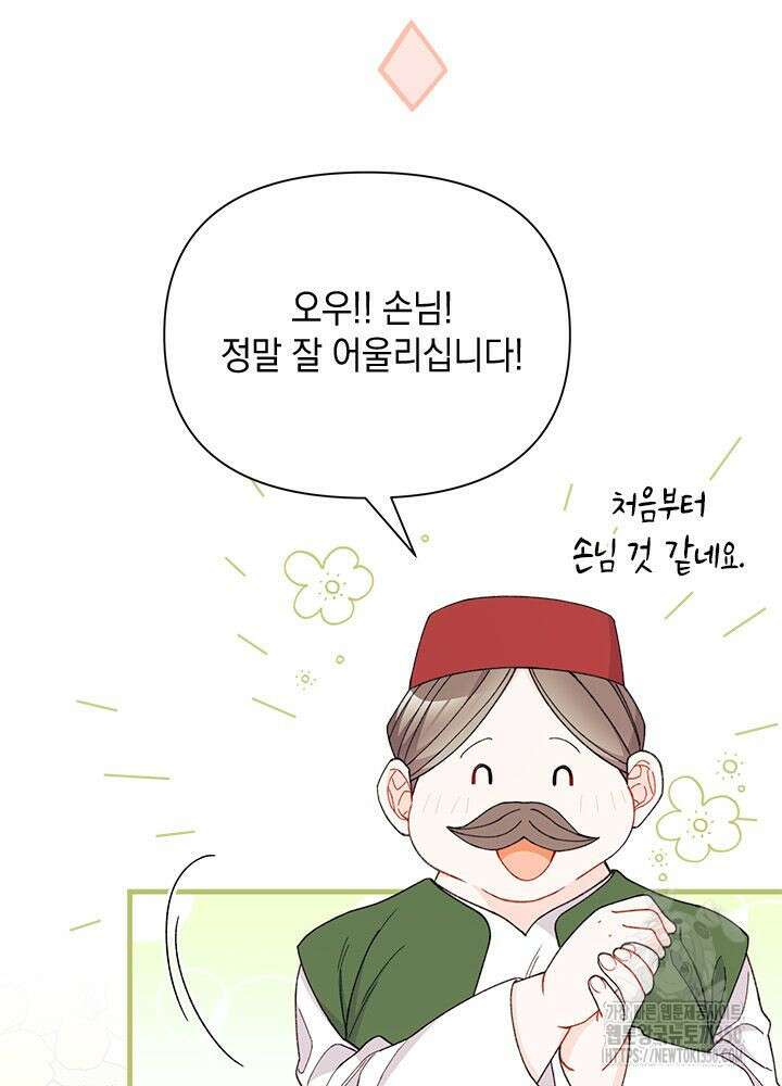 남주를 주웠더니 남편이 생겨버렸다 52화 82