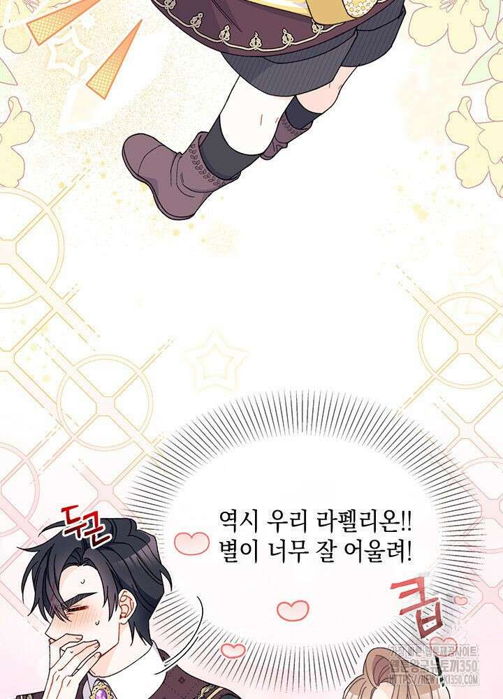 남주를 주웠더니 남편이 생겨버렸다 52화 84