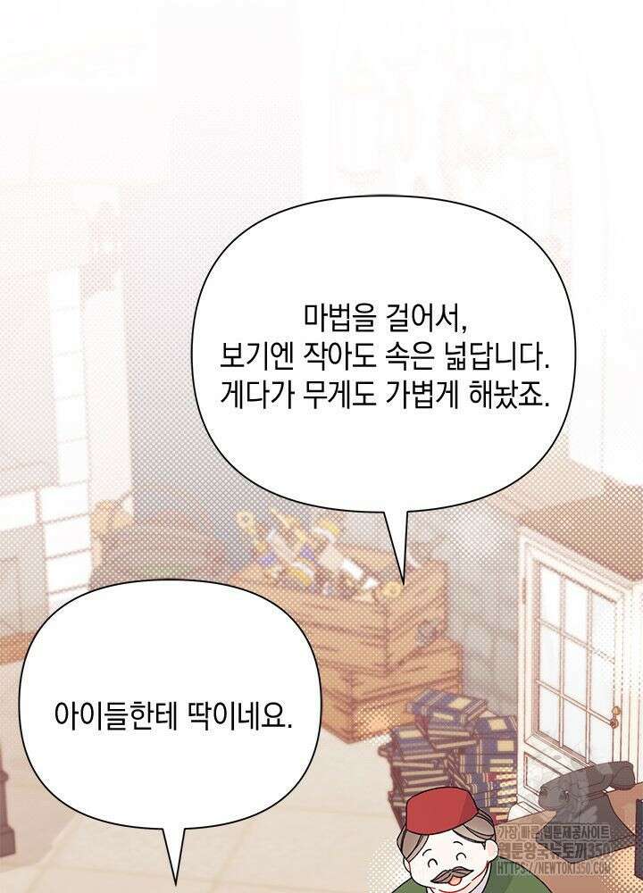 남주를 주웠더니 남편이 생겨버렸다 52화 86