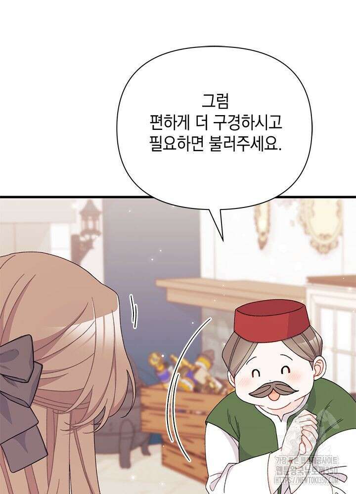 남주를 주웠더니 남편이 생겨버렸다 52화 88