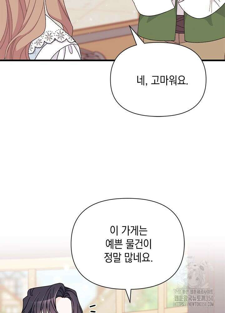남주를 주웠더니 남편이 생겨버렸다 52화 89