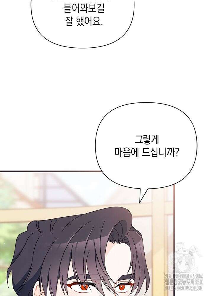 남주를 주웠더니 남편이 생겨버렸다 52화 91