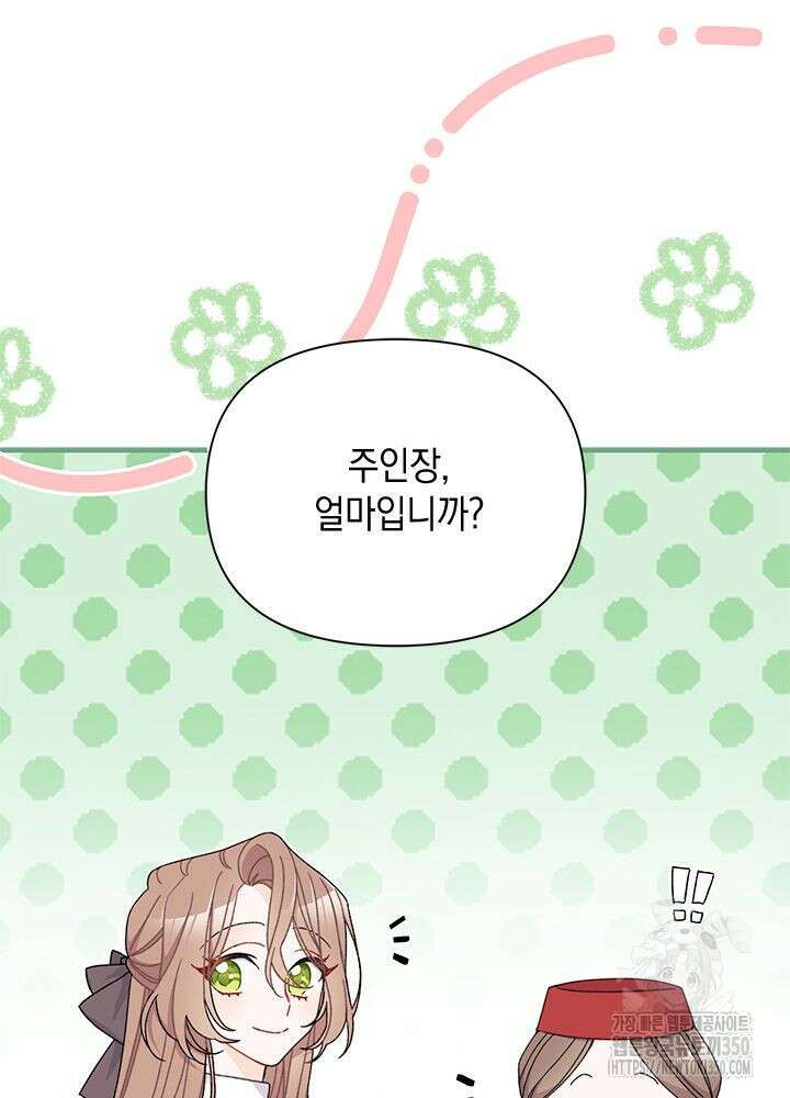남주를 주웠더니 남편이 생겨버렸다 52화 95