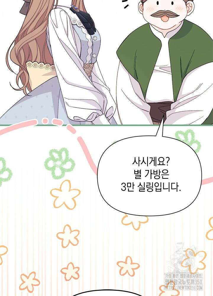 남주를 주웠더니 남편이 생겨버렸다 52화 96