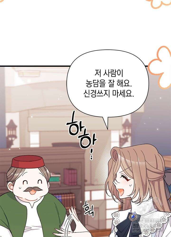 남주를 주웠더니 남편이 생겨버렸다 52화 101
