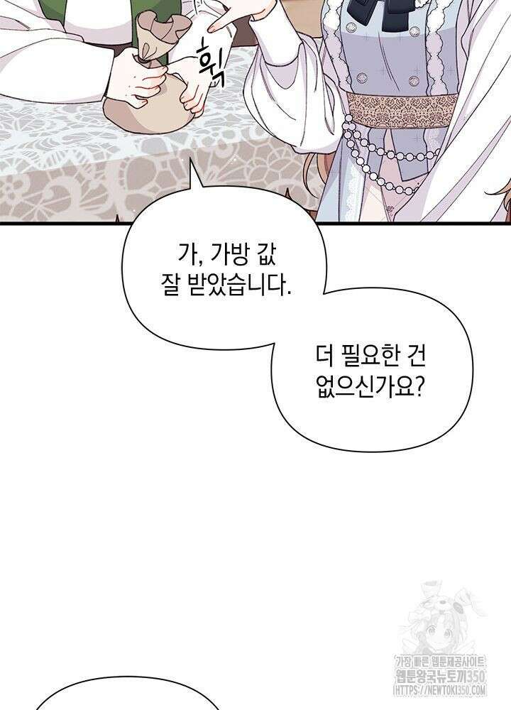 남주를 주웠더니 남편이 생겨버렸다 52화 102