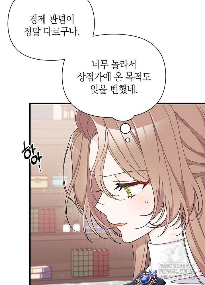 남주를 주웠더니 남편이 생겨버렸다 52화 103