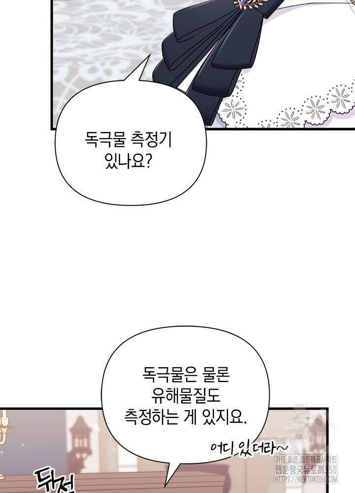 남주를 주웠더니 남편이 생겨버렸다 52화 104