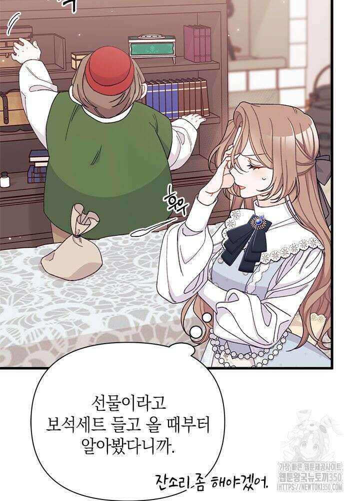 남주를 주웠더니 남편이 생겨버렸다 52화 105