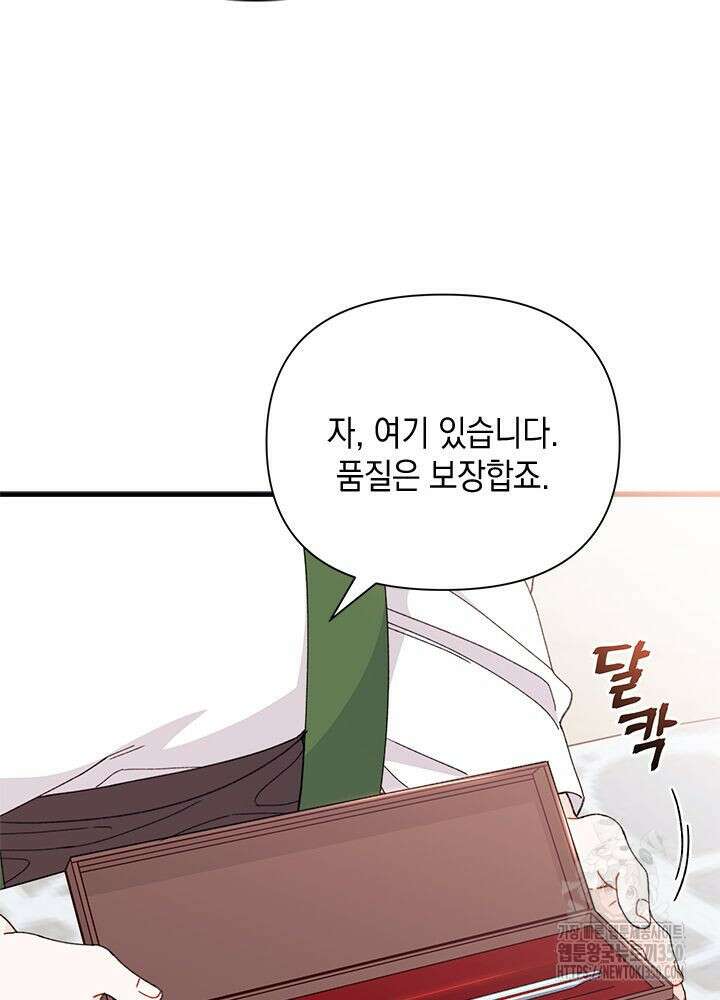 남주를 주웠더니 남편이 생겨버렸다 52화 106
