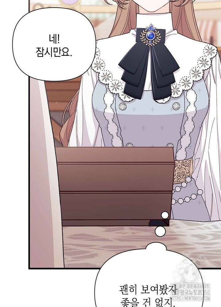 남주를 주웠더니 남편이 생겨버렸다 52화 108