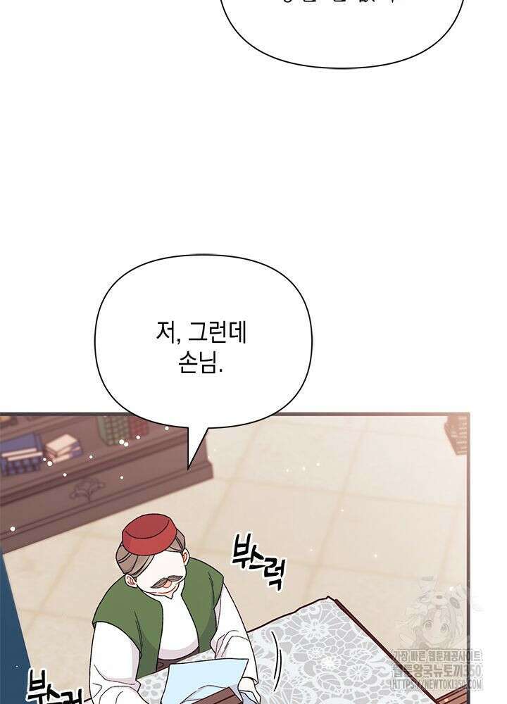 남주를 주웠더니 남편이 생겨버렸다 52화 109