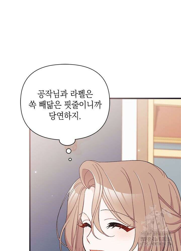 남주를 주웠더니 남편이 생겨버렸다 52화 112