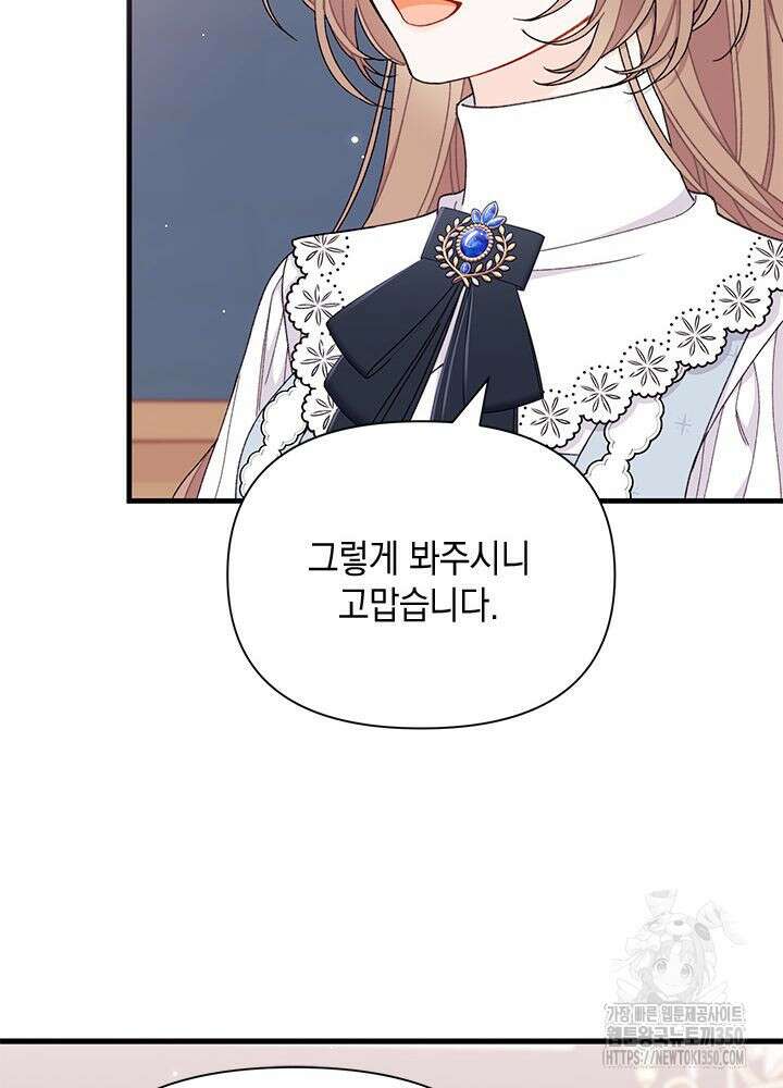 남주를 주웠더니 남편이 생겨버렸다 52화 113