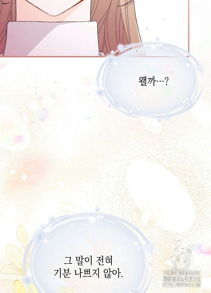 남주를 주웠더니 남편이 생겨버렸다 52화 124
