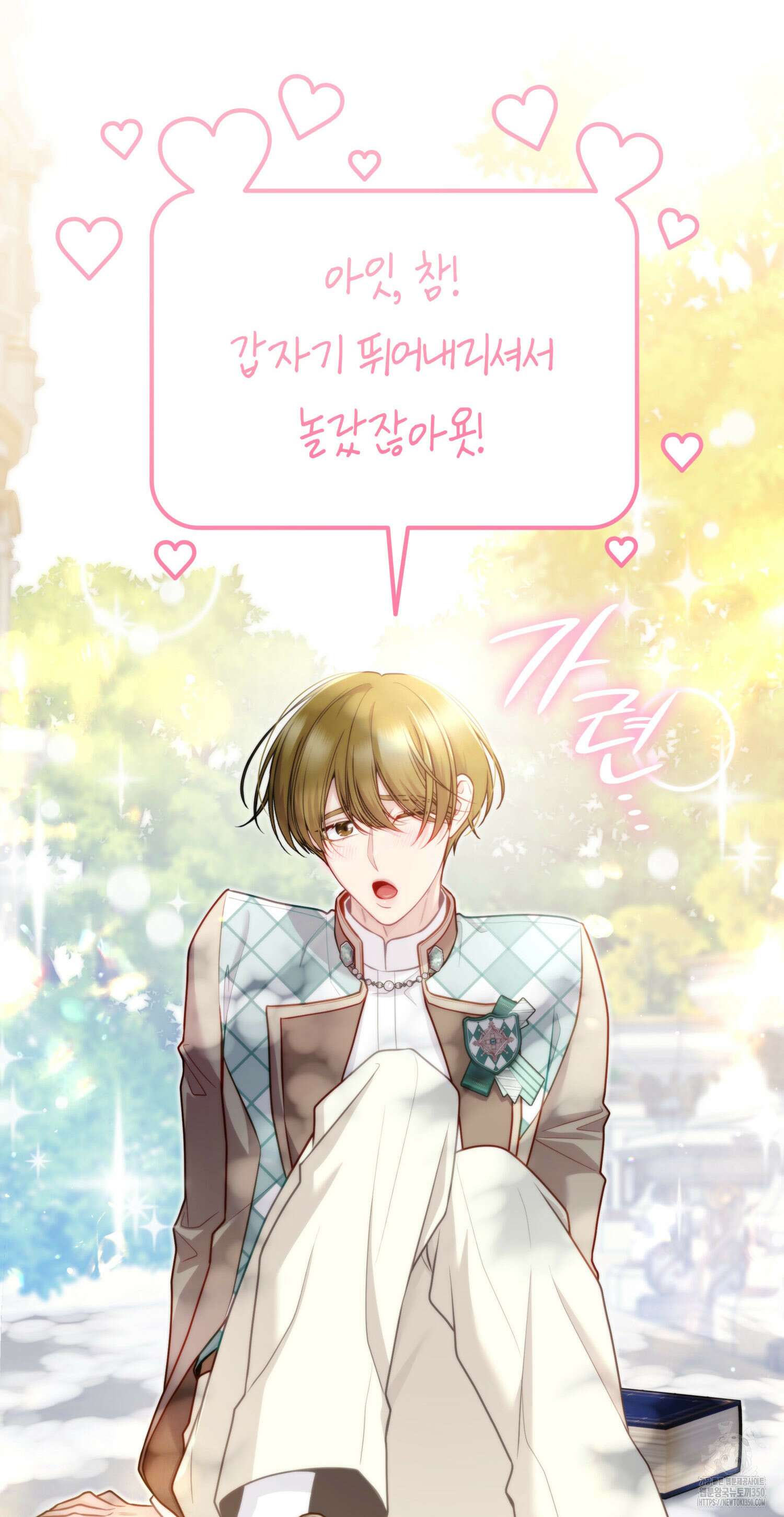 미친개 도련님 만들기 11화 2