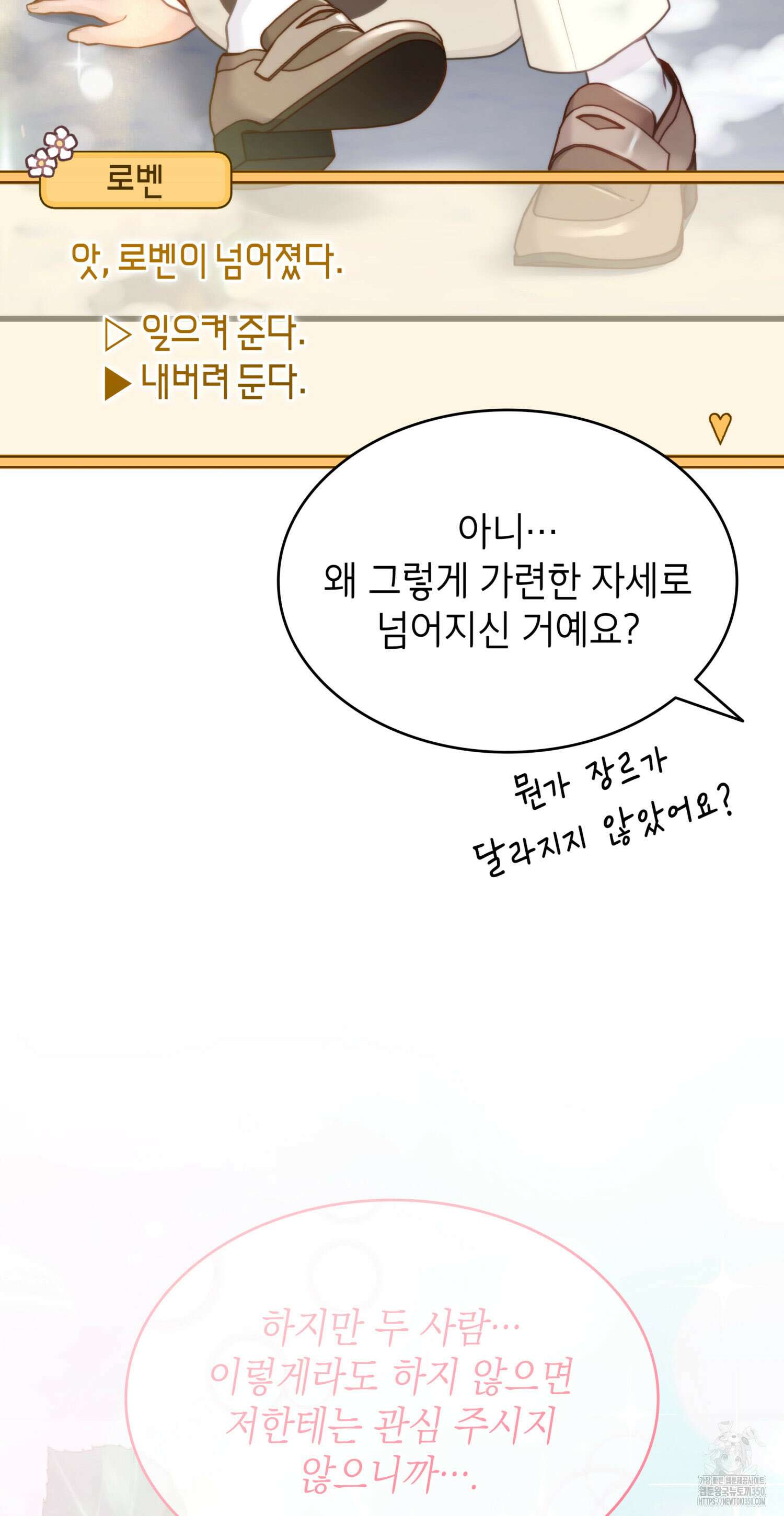 미친개 도련님 만들기 11화 3