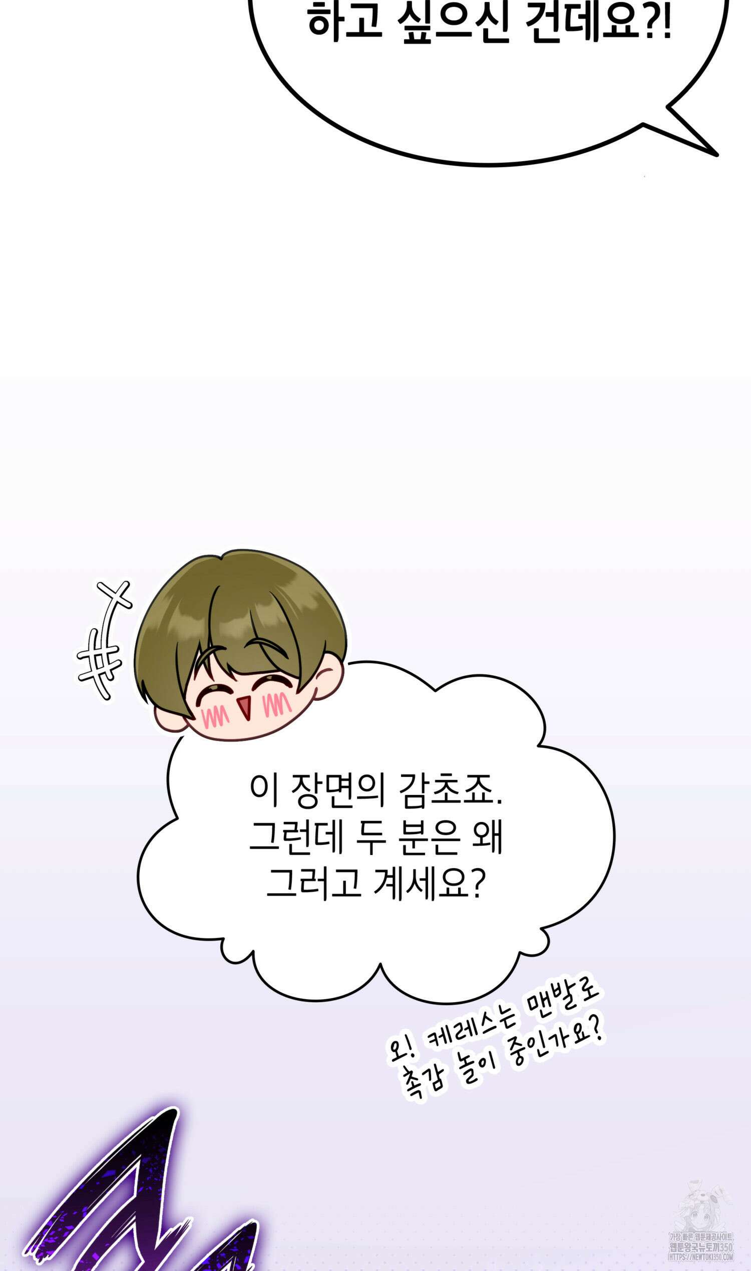 미친개 도련님 만들기 11화 5