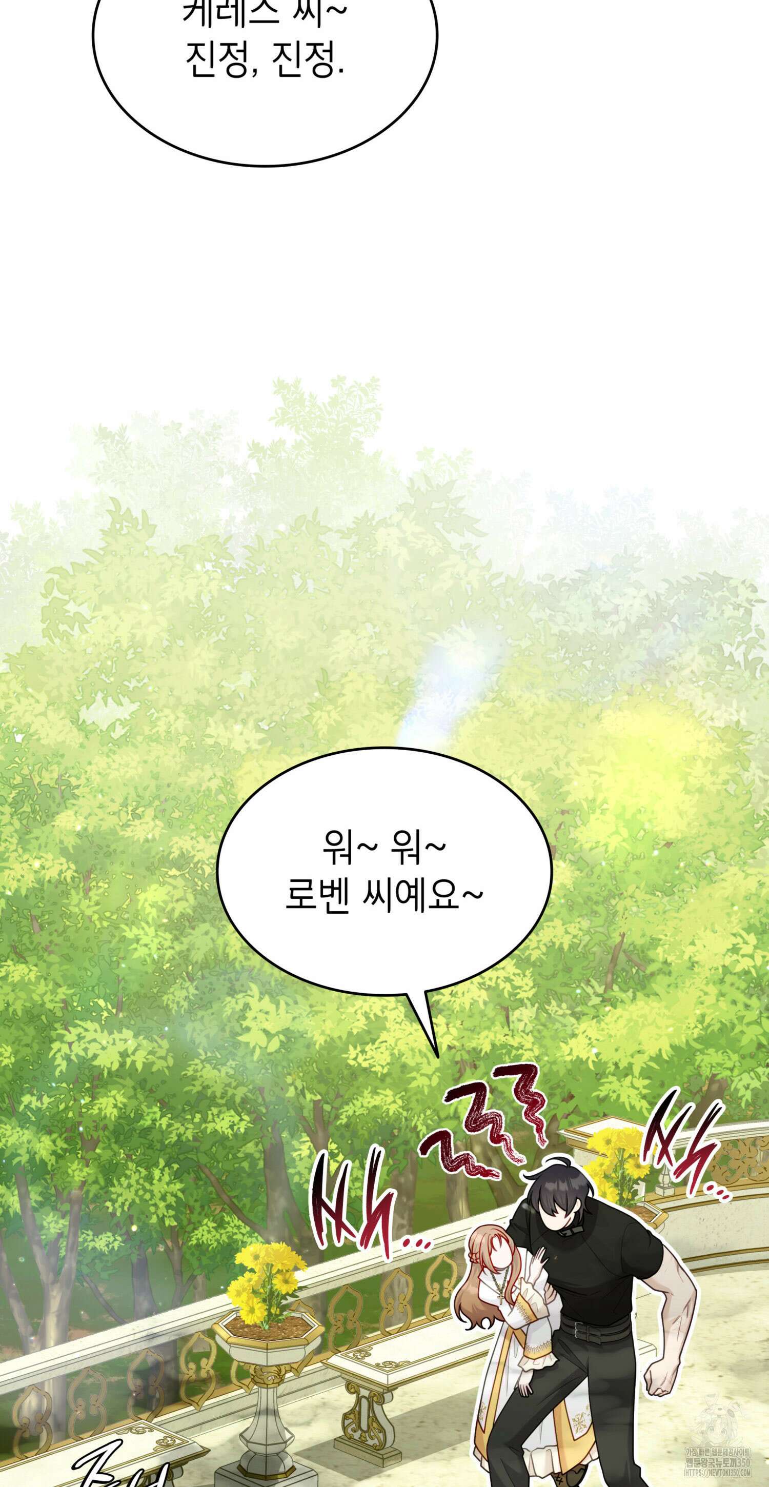 미친개 도련님 만들기 11화 9