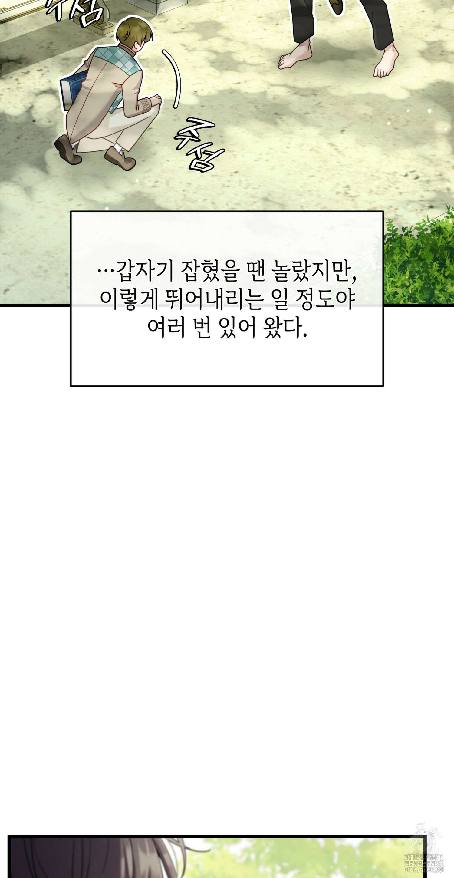미친개 도련님 만들기 11화 10