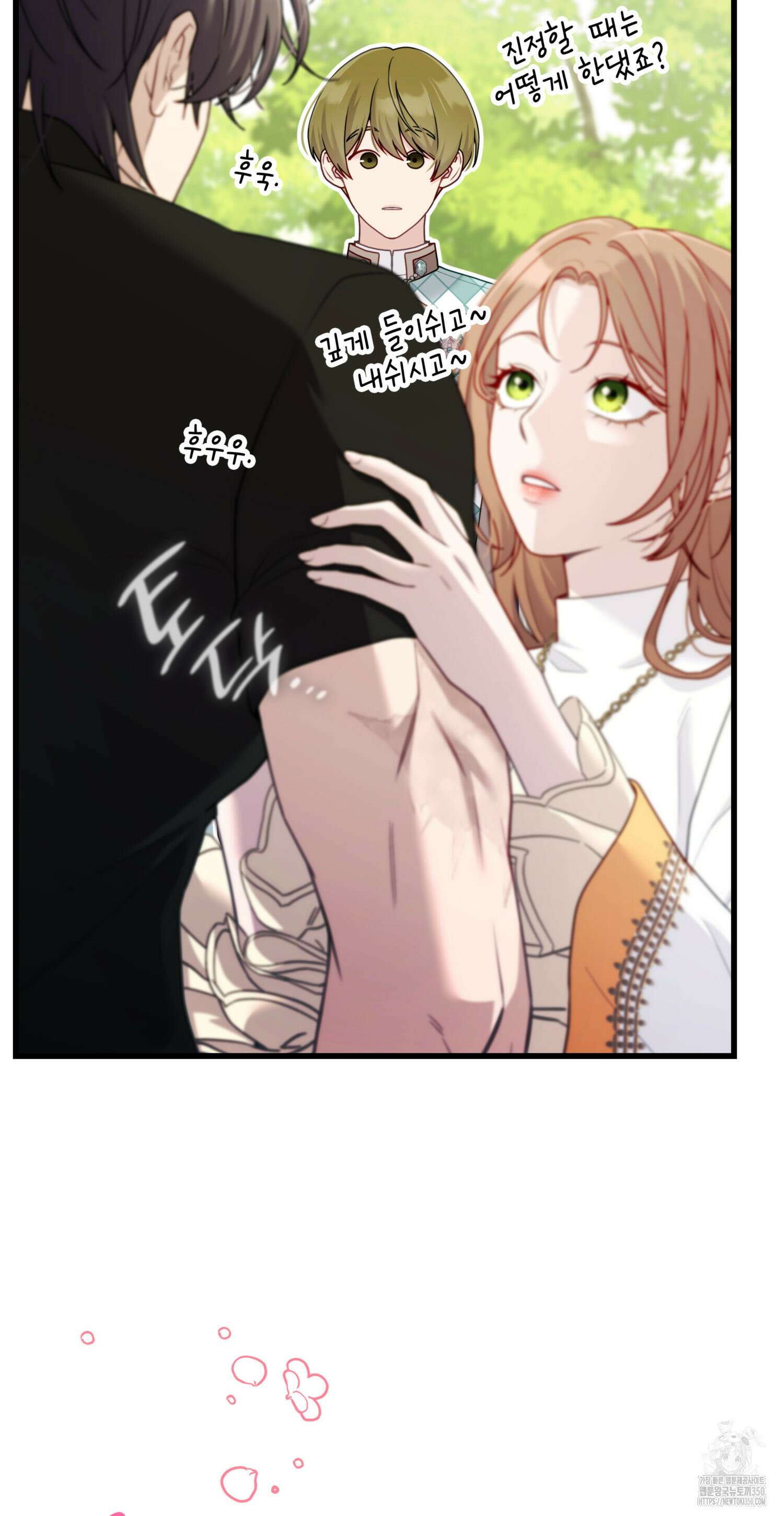 미친개 도련님 만들기 11화 11