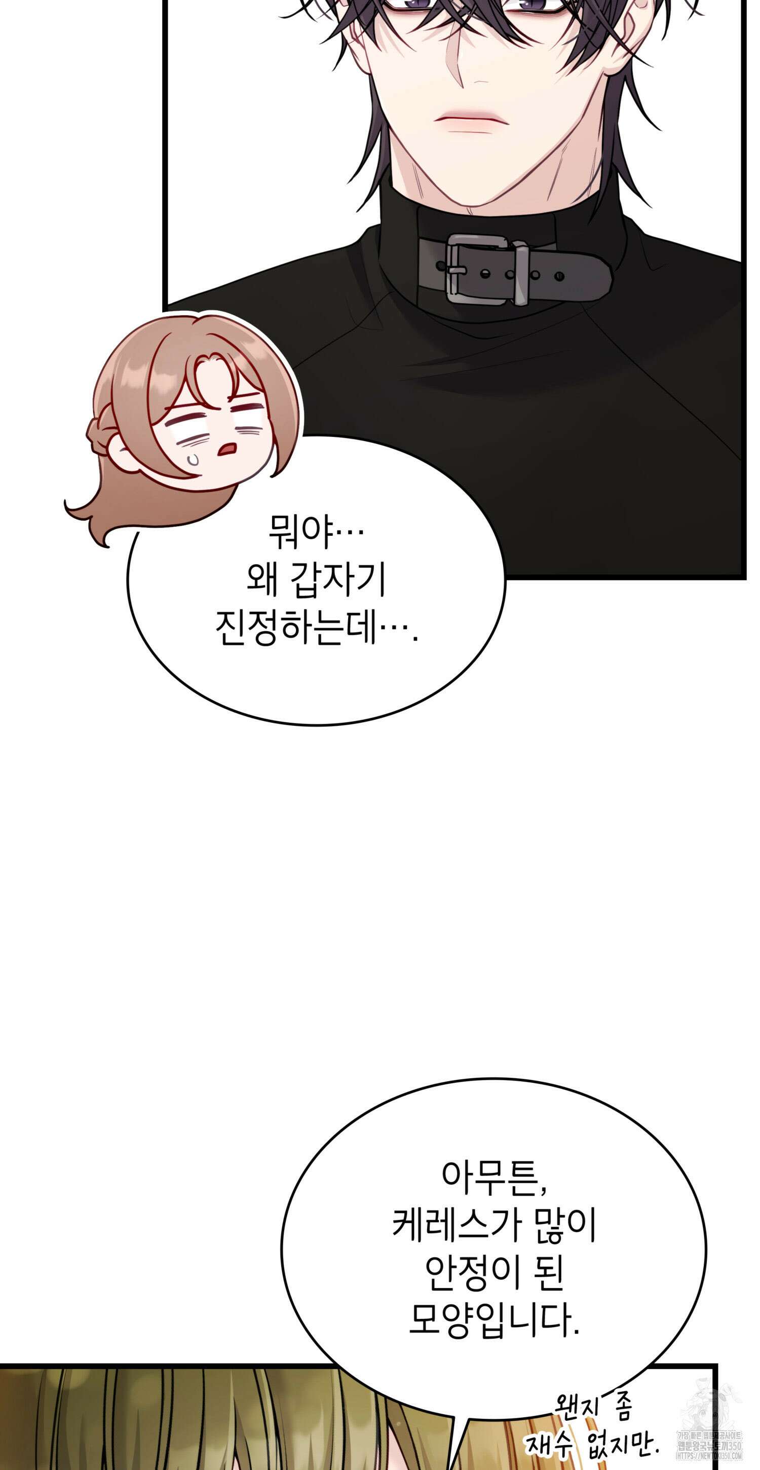 미친개 도련님 만들기 11화 16