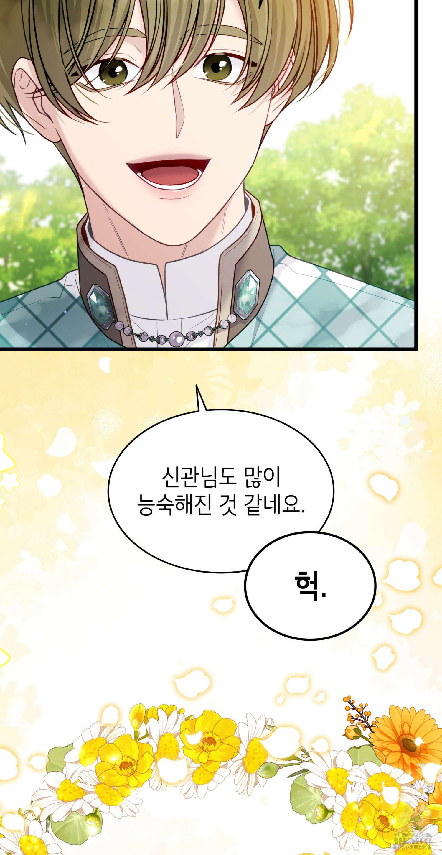 미친개 도련님 만들기 11화 17