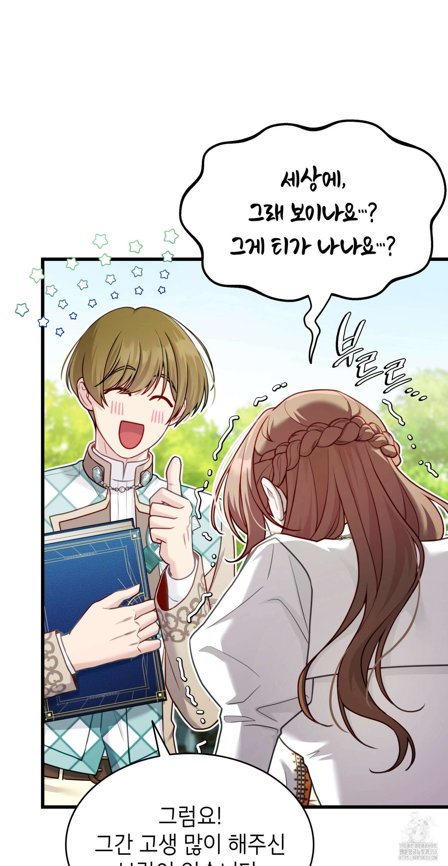 미친개 도련님 만들기 11화 20