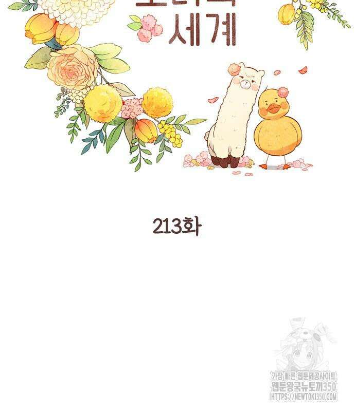 소녀의 세계 2부 213화 28