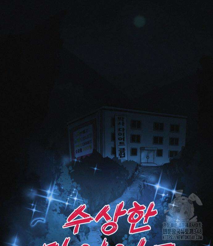 수상한 다이어트 클럽 25화 11