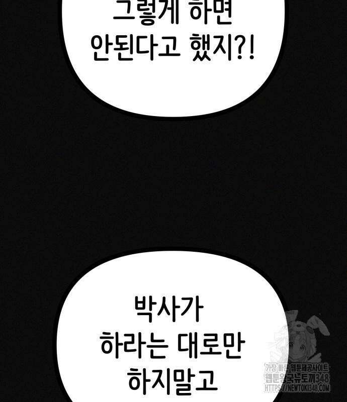 수상한 다이어트 클럽 25화 25