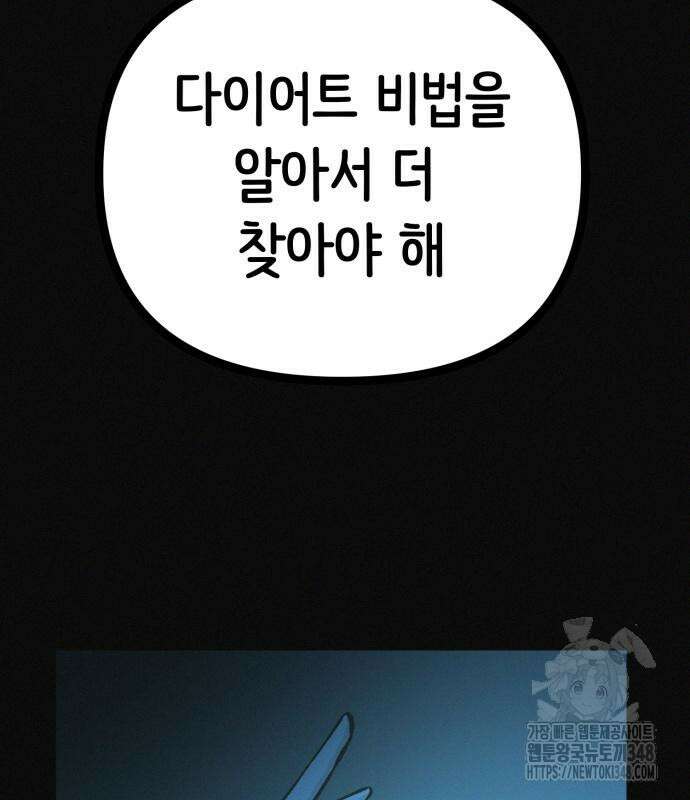 수상한 다이어트 클럽 25화 27