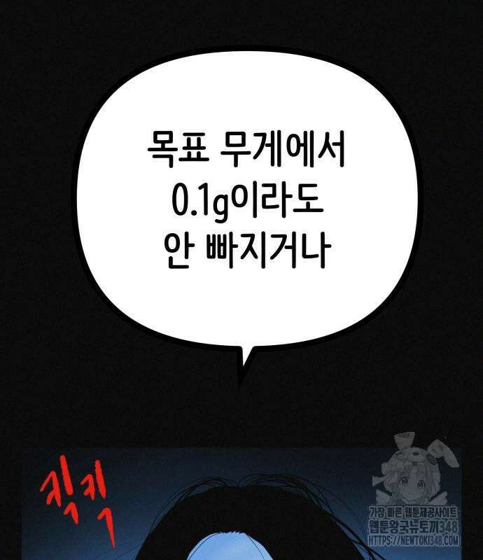 수상한 다이어트 클럽 25화 31