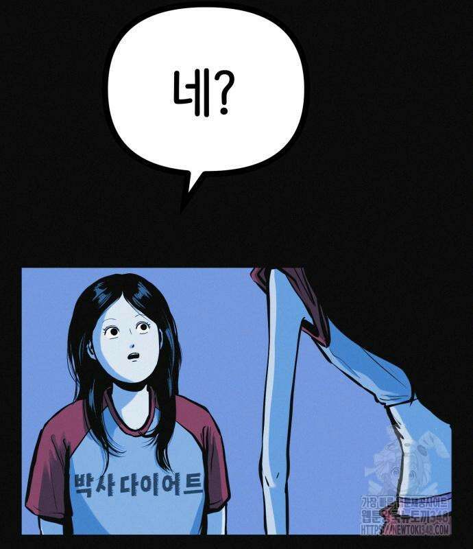 수상한 다이어트 클럽 25화 34