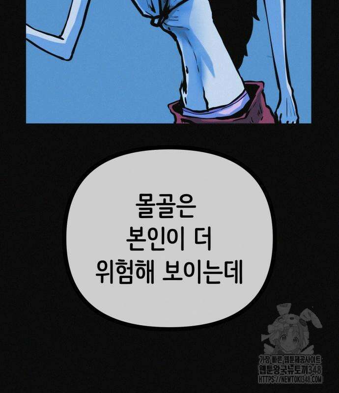 수상한 다이어트 클럽 25화 36