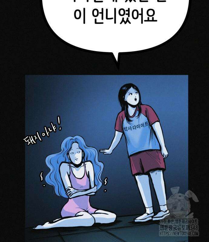 수상한 다이어트 클럽 25화 52
