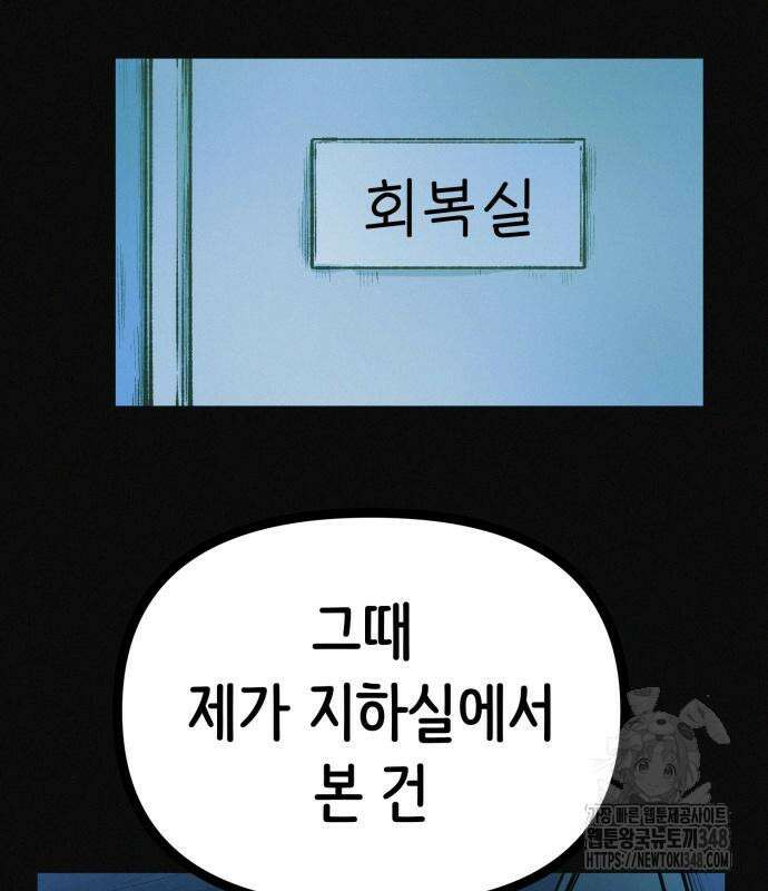 수상한 다이어트 클럽 25화 55